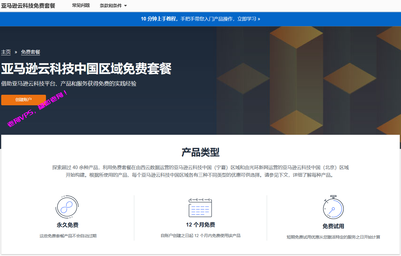 亚马逊云服务器Amazon EC2支持免费试用,最长可免费使用12个月