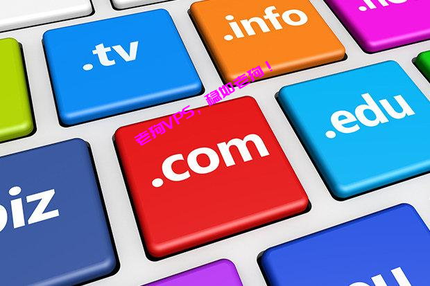 域名注册有哪些注意事项?-老狗VPS测评