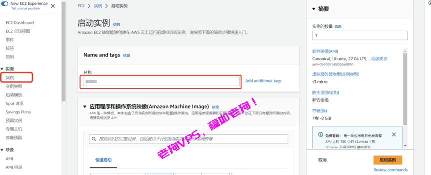 云枢国际-亚马逊云代理商:怎么启动AWS EC2?