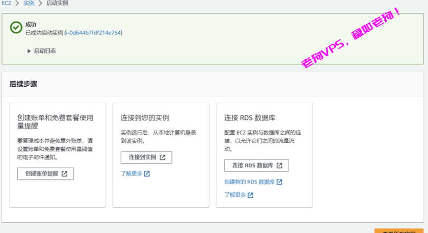 云枢国际-亚马逊云代理商:怎么启动AWS EC2?